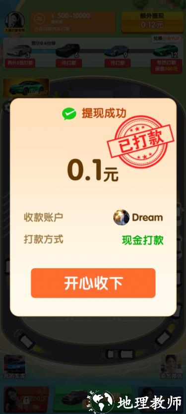 游戏攻略截图5