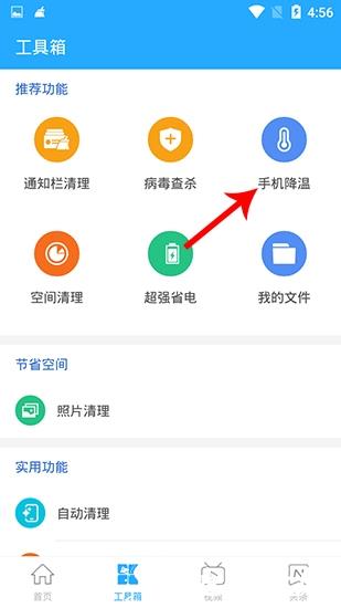 手机降温精灵图片