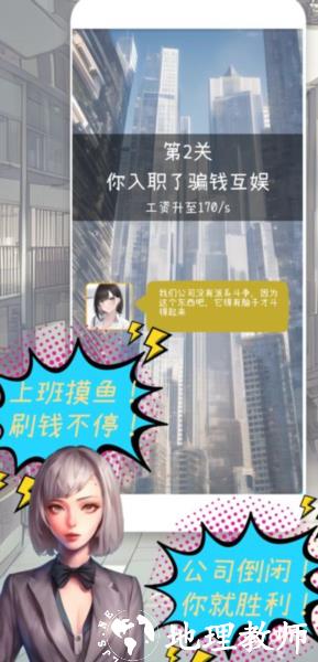 摸鱼大作战图片1