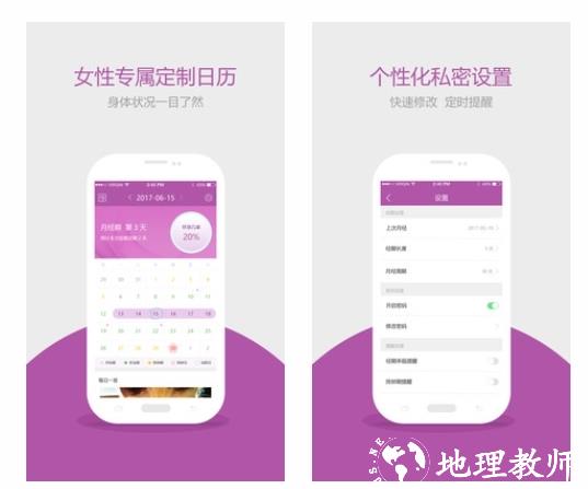 月经助手