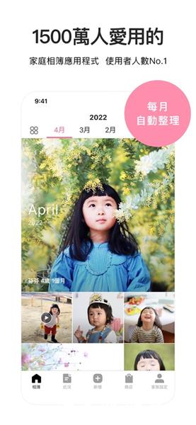 家家相簿APP图片1