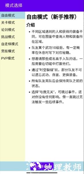 金庸群侠大乱斗图片2