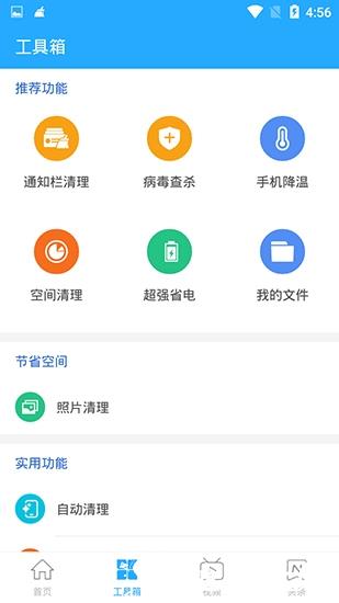 手机降温精灵图片