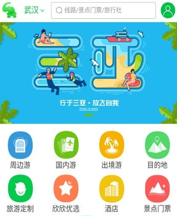 旅行虎虎游