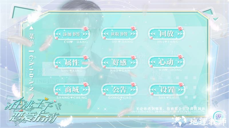 游戏攻略截图2