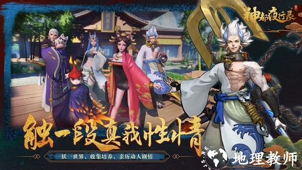 神都夜行录图片
