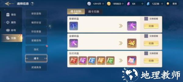 斗罗大陆史莱克学院武魂攻略图片6