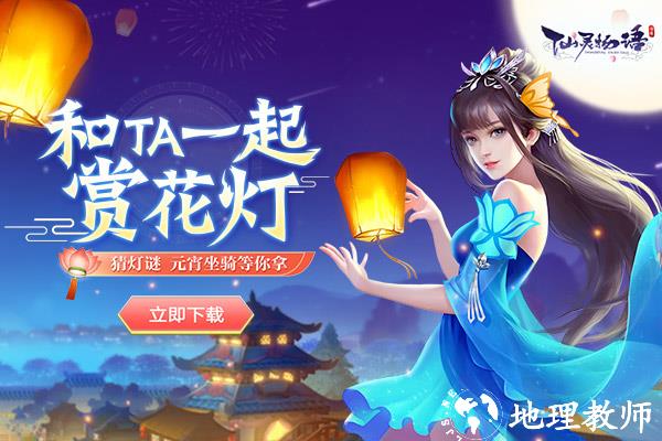 仙灵物语魅族版1