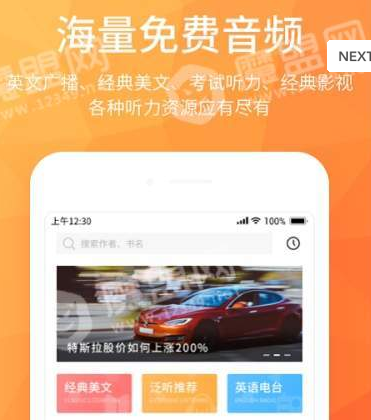 磨耳英语听力
