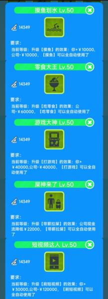 摸鱼大作战图片6