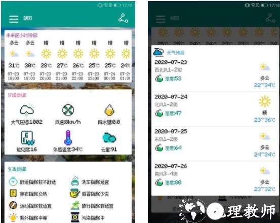 像素小天气图片2