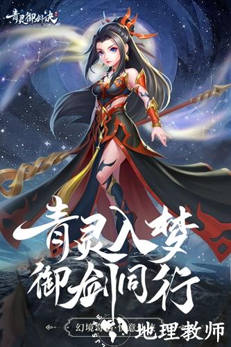 青灵御剑诀图片1