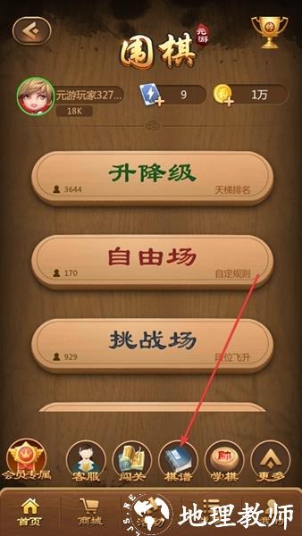 元游围棋图片2