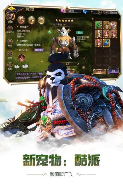 太极熊猫3：猎龙小七客户端4