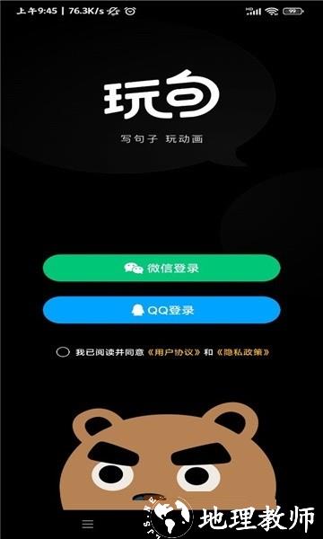 玩句app图片1