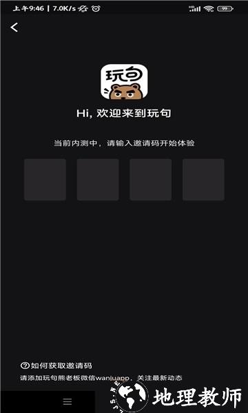 玩句app图片3