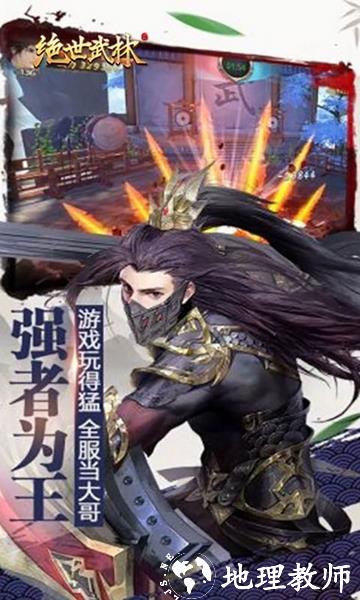 绝世武林1