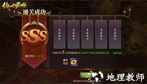 绝世武林金币获取攻略图片3