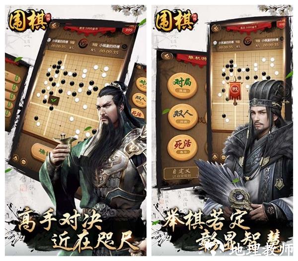 元游围棋图片1