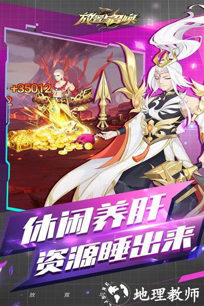 放置与召唤图片2