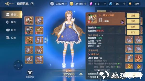 斗罗大陆史莱克学院图片32