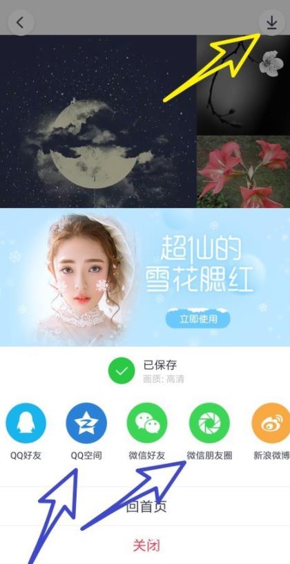 天天P图拼接图片方法5