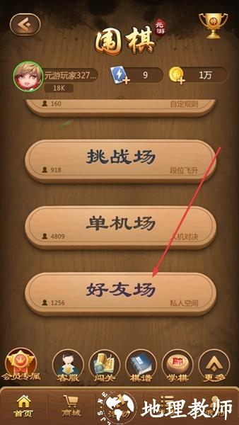 元游围棋图片5