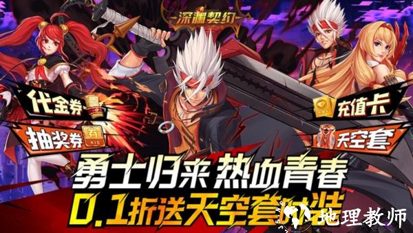 深渊契约0.1折