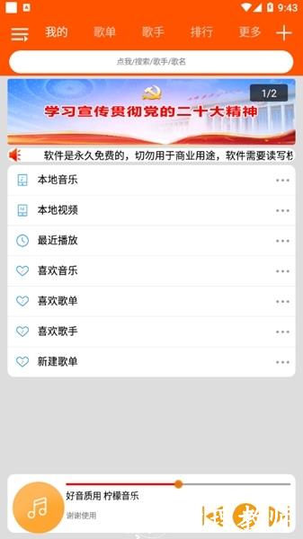 柠檬音乐APP图片4