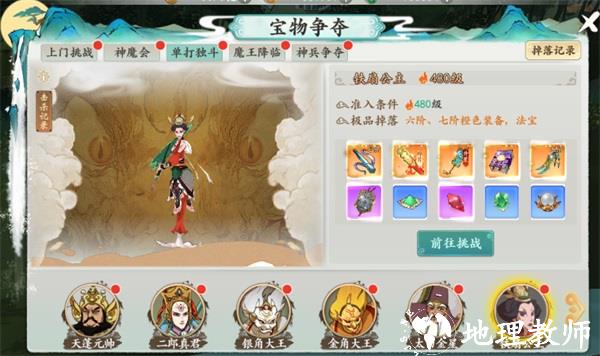 浮生妖绘卷单机版4