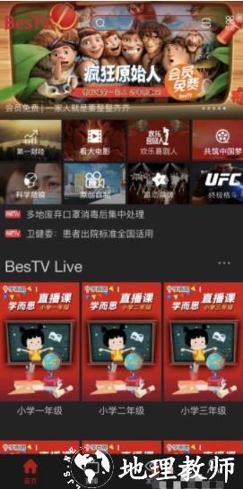 百视TV投屏图片1