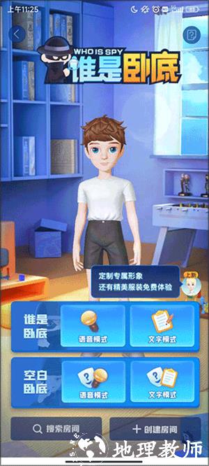 我是卧底官方版新手教程截图2