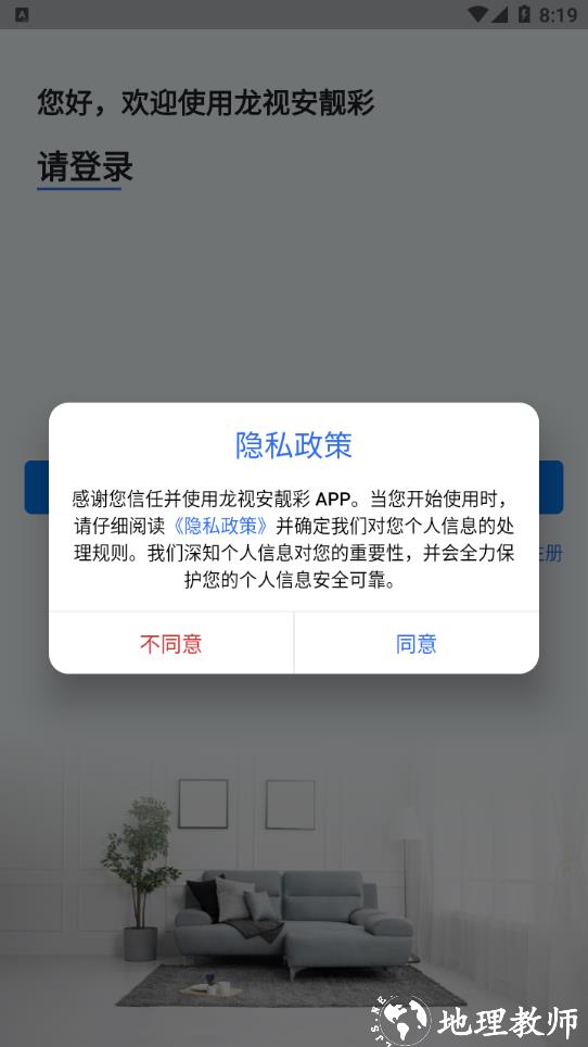 龙视安靓彩app图片4