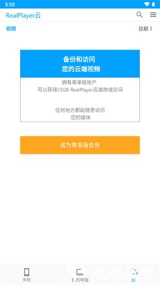 RealPlayer播放器5