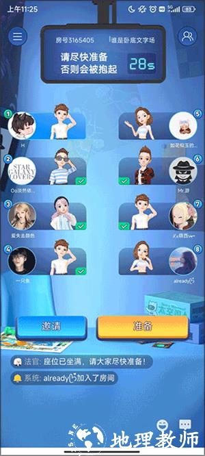 我是卧底官方版新手教程截图3