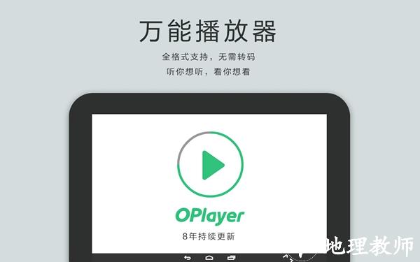 播放器OPlayer1