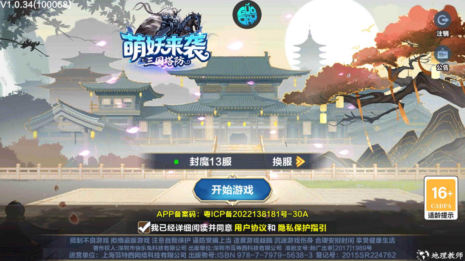 游戏攻略截图1