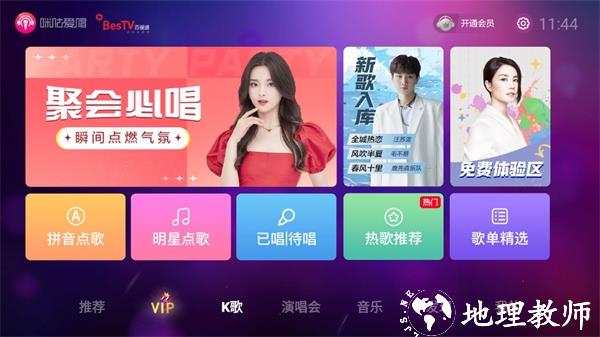 咪咕爱唱点歌图片2