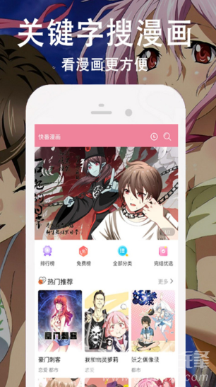 快番漫画官网