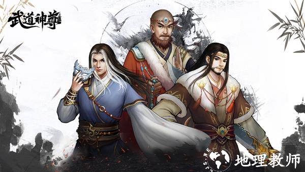 武道神尊手游图片1