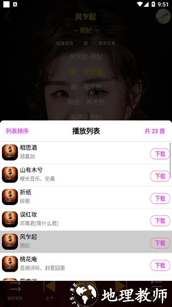 柠檬音乐APP图片3