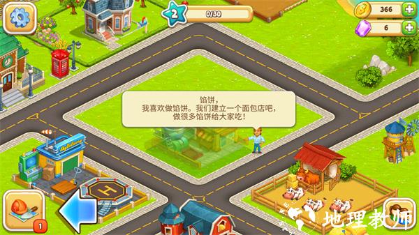 游戏攻略截图4
