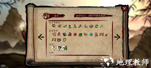 神州志西游图片9