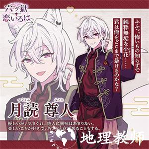 月读尊人