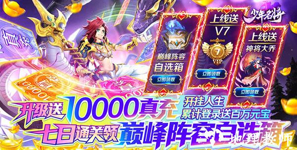 少年名将变态版图片1