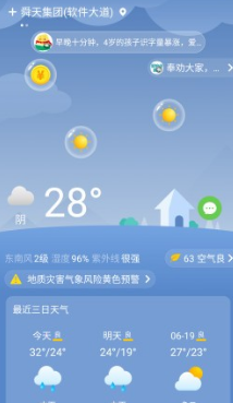 1595732822395299.png 晴象天气