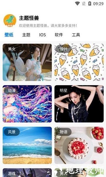 主题怪兽app图片3