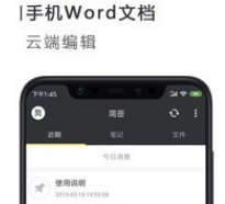 简签文档工具