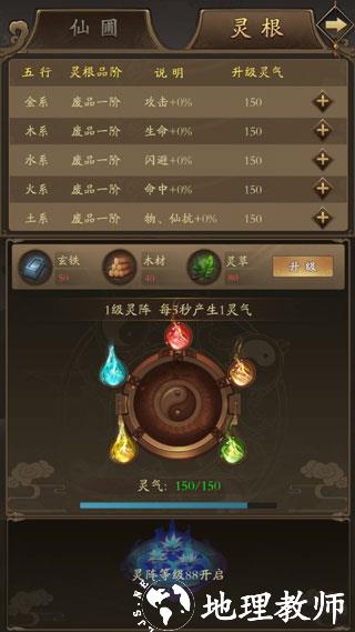 修真江湖25