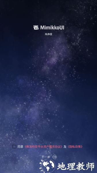 MimikkoUI纯净版图片1